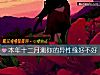 《本年十二月測你的異性緣好不好》测试