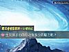 《生完孩子後的你還有多少的魅力呢？》测试