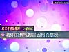 《測你的脾氣都是因何而暴躁》测试