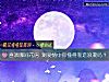 《喜歡哪間花房 測<i>愛情</i>中你懂得製造浪漫嗎？》测试