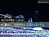 《測你三月份的<i>生活</i>重心是什麼》测试