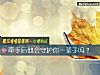 《<i>牽手</i>後他會守護你一輩子嗎？》测试