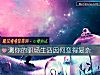 《測你的職場生活因何變得複雜》测试