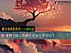 《測努力能讓你的<i>生活</i>發生質變嗎？》测试