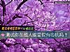 《測試你在他人眼裏很有<i>心機</i>嗎？》测试