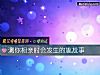 《測你相親時會<i>發生</i>的尴尬事》测试