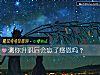 《測你升職後會忘了感恩嗎？》测试