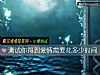 《測試你得到愛情需要花多少<i>時間</i>》测试