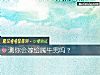 《測你會<i>嫁給</i>屬牛男嗎？》测试