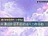 《測試你是不是把別人當做<i>備胎</i>》测试