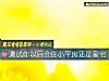 《測試你<i>以後</i>會住小平房還是豪宅》测试
