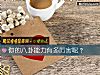 《你的八卦能力有多厲害呢？》测试