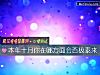 《本年十月你在哪方面會否極泰來》测试