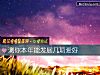 《測你本年能<i>發展</i>幾項愛好》测试