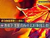 《本年下半年會有什麼<i>好事</i>找上你》测试