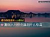 《測你六月份會<i>遇到</i>什麼驚喜》测试