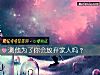 《測他爲了你會<i>放棄</i>家人嗎？》测试