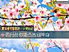 《四月份你能否告別<i>單身</i>》测试