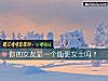 《你的<i>女友</i>是一個隨便女士嗎？》测试