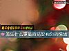 《<i>發生</i>什麼事最容易影響你的情緒》测试