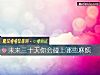 《未來三十天你會碰上哪些<i>麻煩</i>》测试