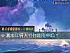 《測本年<i>情人節</i>你能脫單嗎？》测试