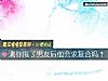 《測你甩了男友後他會求<i>複合</i>嗎？》测试