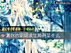 《測你的職場求生障礙是什麼》测试