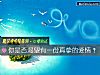 《你是否渴望有一份真摯的<i>愛情</i>？》测试
