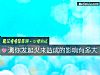 《測你發起火來造成的影響有多大》测试
