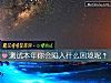 《測試本年你會陷入什麼<i>困境</i>呢？》测试