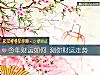《今年財運如何 測你財運走勢》测试