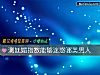 《測妩媚指數能夠迷惑哪類<i>男人</i>》测试