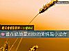 《誰在暗地裏對你的<i>愛情</i>搞小動作》测试