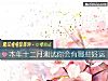 《本年十二月測試你會有哪些<i>好運</i>》测试