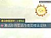 《測試你的<i>生活</i>節奏是慢還是快》测试