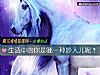 《<i>生活</i>中的你是哪一種妙人兒呢？》测试