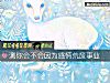 《測你會不會因爲感情荒廢<i>事業</i>》测试