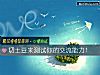 《切土豆來測試你的交流<i>能力</i>!》测试