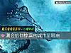 《測會給你驚喜的<i>城市</i>是哪座》测试