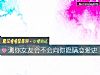 《測你<i>女友</i>會不會向你隱瞞戀愛史》测试