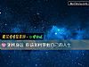 《測終身運 你該如何掌握自己的人生》测试