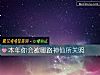 《<i>本年</i>你會被哪路神仙所關照》测试