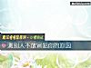 《測別人不敢冒犯你的<i>原因</i>》测试