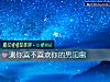 《測你喜不<i>喜歡</i>你的男閨蜜》测试