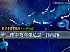 《工作中爲何你總是一拖再拖》测试