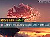 《本年愛你依舊本年愛你愛你 測你近期<i>桃花運</i>》测试