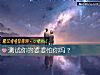 《測試你的<i>婆婆</i>怕你嗎？》测试