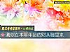 《測你在本年年初的財從哪裏來》测试