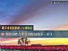 《測你的他會不會對你說晚安一輩子》测试